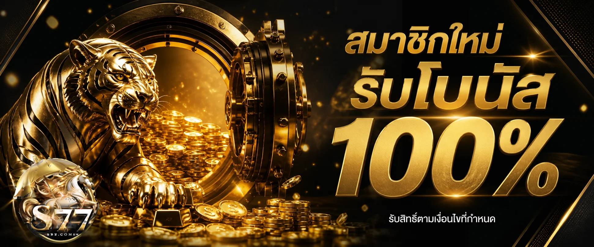 S77 ศูนย์รวมเกมออนไลน์และข้อมูลผลรางวัล